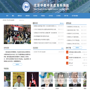 北京中教中育教育科技院