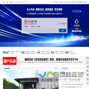 长沙市房地产门户-0731房产网_新房_二手房_家居建材