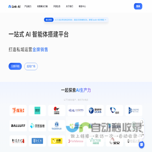 LinkAI - 一站式AI智能体平台 - 极简未来