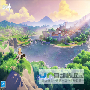 《原神》官方网站-米哈游开放世界冒险RPG