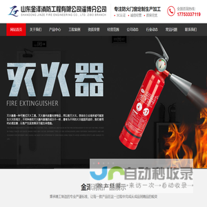 山东金泽消防工程有限公司淄博分公司