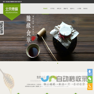 田蜜佳人【官网】北京惠蜂高科生物技术有限公司，田蜜佳人，蜂蜜，蜂王浆，利达蜂胶软胶囊，益普欣牌安立片