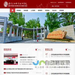辽河石油职业技术学院