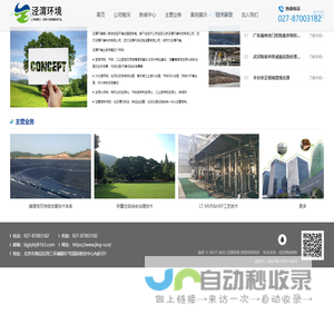 泾渭环境-武汉泾渭环境科技有限公司