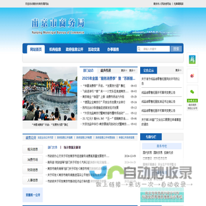 南京市商务局