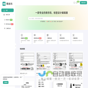 易条形-一款专业的在线条形码、标签制作工具