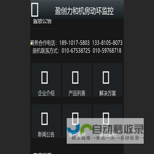北京盈创力和电子科技
