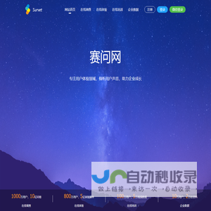 赛问网