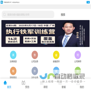 万法通课堂