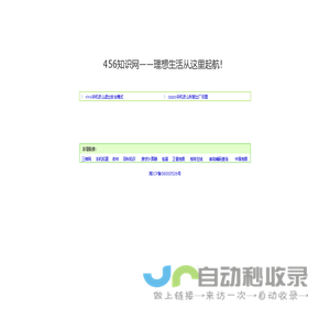 456知识网