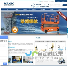 高空作业平台|高空作业车|液压升降机专业生产厂家-慕克工业科技有限公司