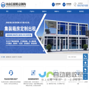 河南信阳精益钢构有限公司信阳集装箱,信阳活动房,信阳箱房-信阳集装箱,信阳活动房,信阳箱房精益实力厂家