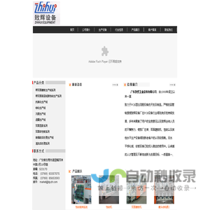 广东致辉工业设备有限公司-首页