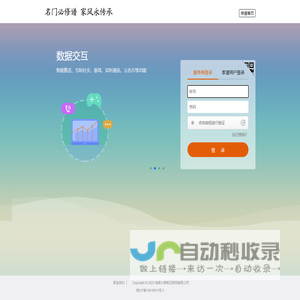 服务商登录