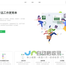 产品大牛 - 让产品工作更简单（Axure原型托管、Sketch标注）
