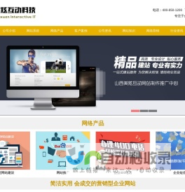 网站建设-美炫网站建设