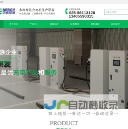 南京因威特新能源科技有限公司