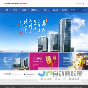 深圳万和制药有限公司_消化领域专业公司  万和香港（集团）成员