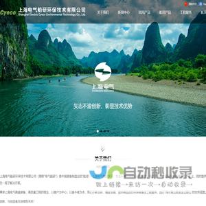 上海电气船研环保技术有限公司