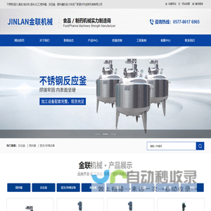 不锈钢电加热搅拌罐_化工反应釜_液体配料罐-温州市金联机械有限公司