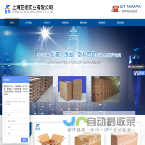 上海亚栩实业有限公司