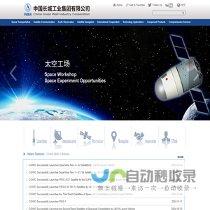 China Great Wall Industry Corporation(CGWIC)
