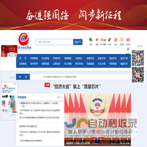 中国市场监管新闻网
