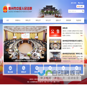 德州市中级人民法院