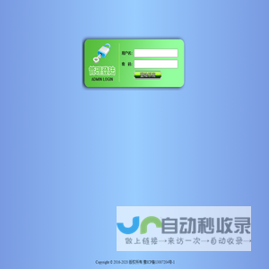 北航科技园IT信息管理系统-用户登录