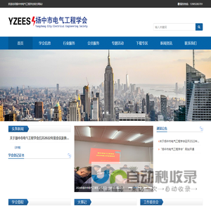 扬中市电气工程学会