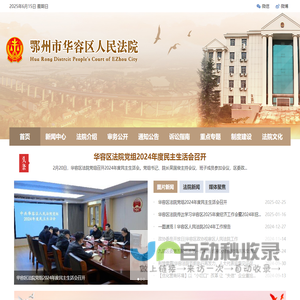 鄂州市华容区人民法院
