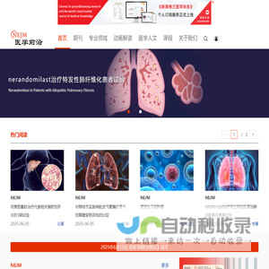 NEJM医学前沿
