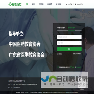 名医传世-打造中国的基层医护成长平台