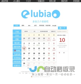 一路飙搜索引擎大全  同时多引擎搜索,让找东西飙起来,e路标,elubiao,一路飚,路标
