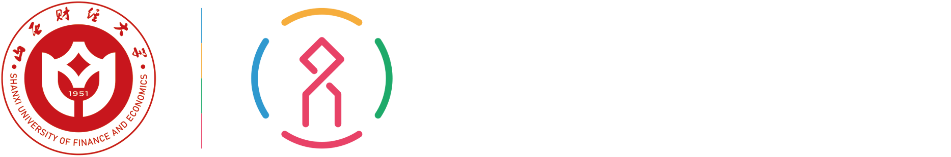 山西财经大学信息学院